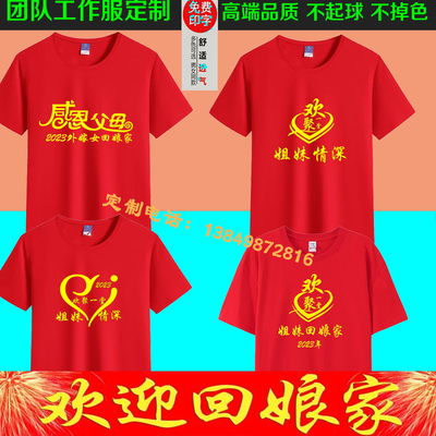 外嫁女回娘家红色T恤圆领纯棉女