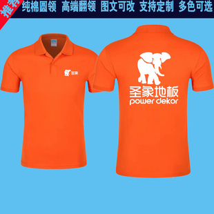 棉 圣象地板工作服定制高端翻领polo衫 t恤夏季 印字logo文化衫 短袖