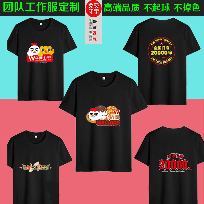 华莱士夏季工作服短袖定制