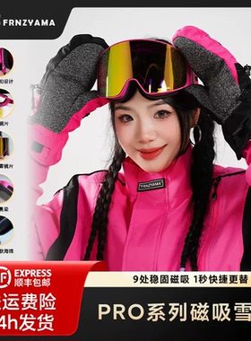 FRNZYAMA 磁吸滑雪镜护目镜近视高清防雾镜可换镜带双层防紫外线