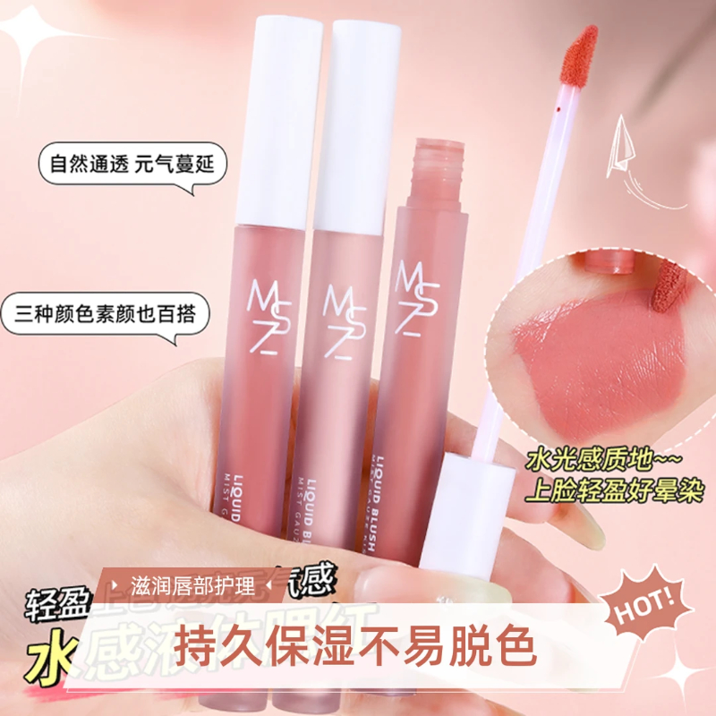 水光腮红液新手自然提升气色
