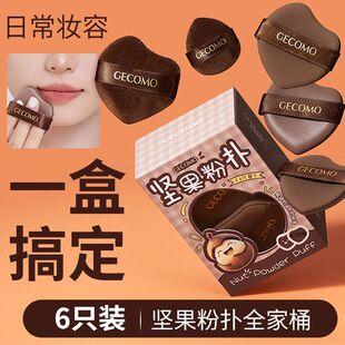 新款格蒙坚果粉扑六件套气垫粉底液拇指皮面专用定妆化妆湿两用女