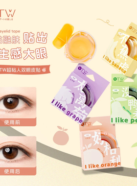 OTW双眼皮贴服帖正品逼真隐形无痕肿眼泡新手推荐男女自然定型