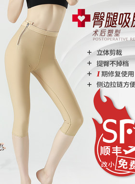 塑身衣吸脂术后大腿加压环吸束裤