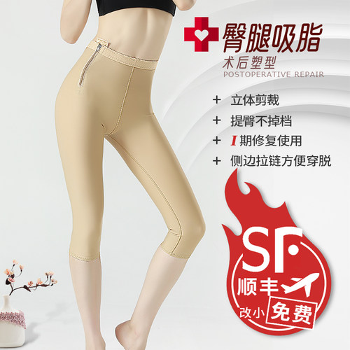 塑身衣吸脂术后大腿加压环吸束裤