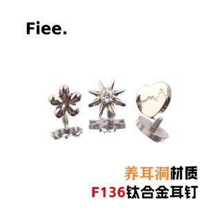 F136钛合金耳钉1.2mm迷你小花小爱心小海星耳骨钉唇钉养耳洞