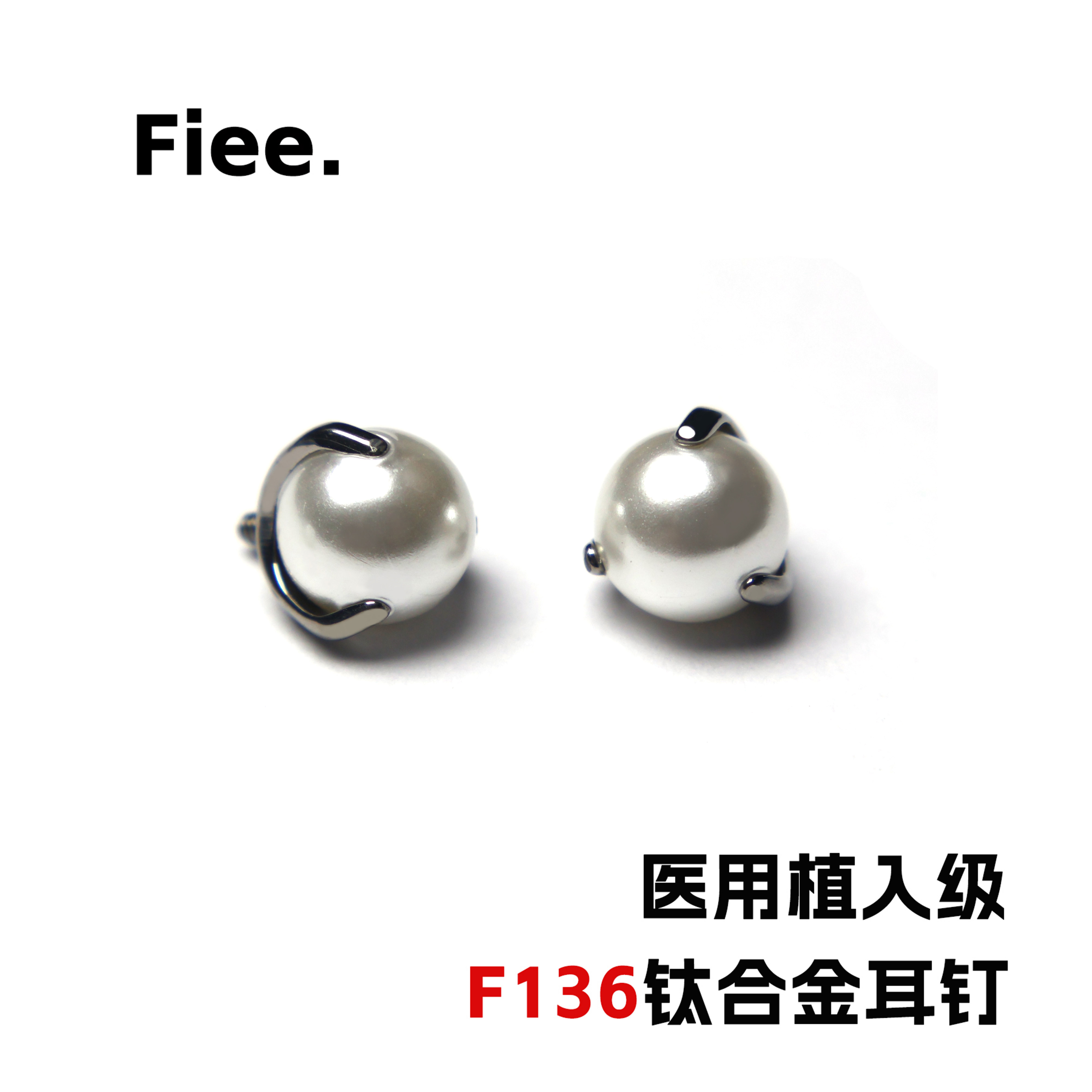 明星同款F136钛合金珍珠耳钉耳骨钉高级感学生女养耳洞防过敏简约,饰品/流行首饰/时尚饰品新,耳钉,淘宝优惠券,粉丝福利购,淘宝优惠卷