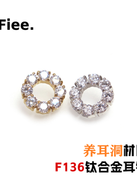 优选！F136钛合金满钻圆环耳钉