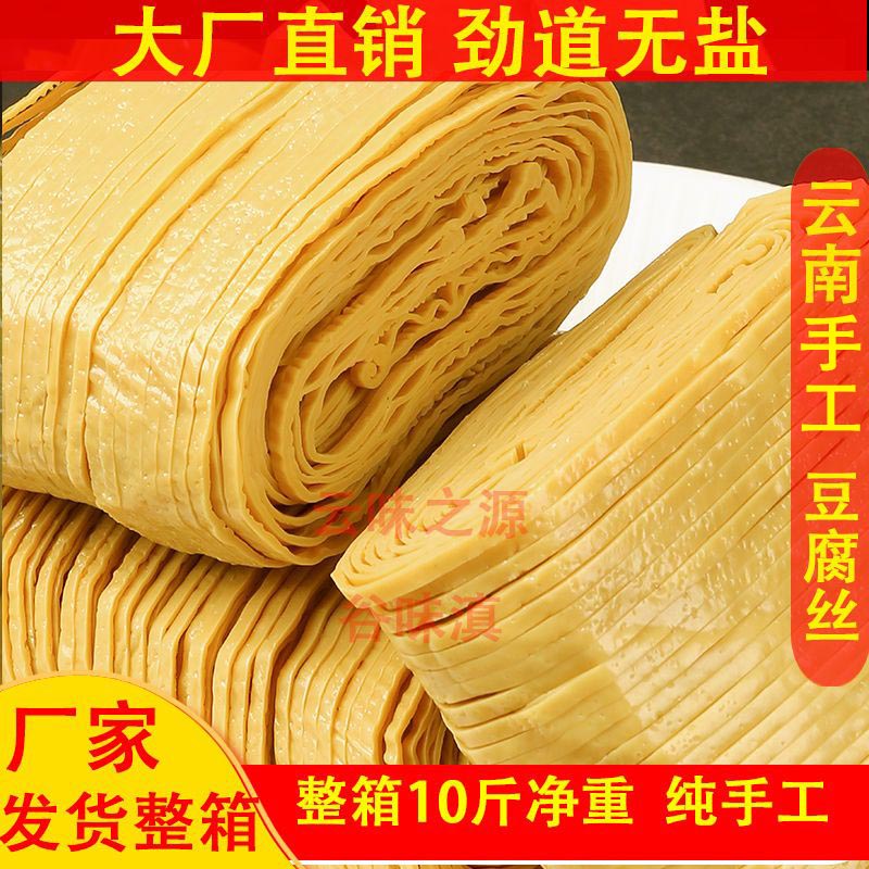 云南豆腐皮云丝豆腐丝火锅麻辣烫凉拌正宗干货王中王小包装特价油