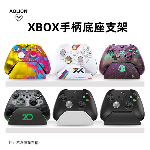 AOLION澳加狮手柄底座收纳支架