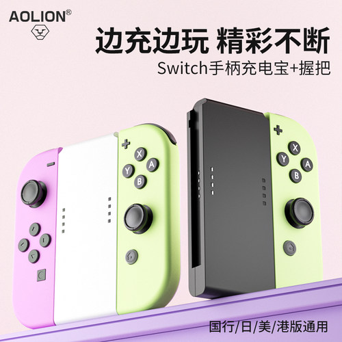 Switch左右手柄充电握把续航电池
