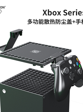 AOLION澳加狮 xbox series x主机防尘盖xsx防尘塞多功能散热防尘网耳机手柄摆放支架摇杆帽周边配件
