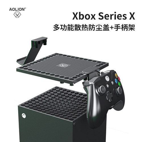 xboxseriesx主机防尘盖散热网
