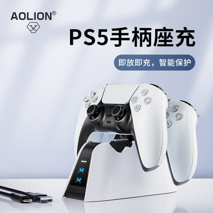 AOLION澳加狮 PS5手柄座充原装手柄充电底座收纳支架充电器适用索尼PS5 Slim PRO游戏主机配件PS5精英手柄