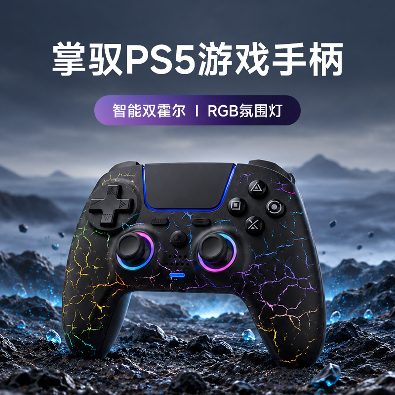 PS5游戏手柄霍尔摇杆8K回报率