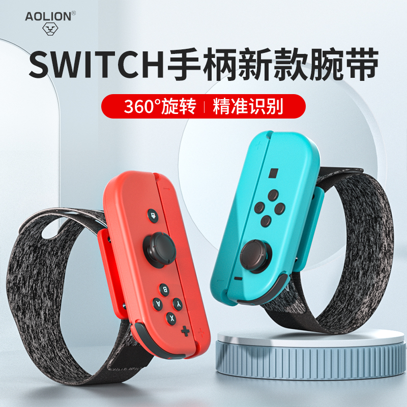 Switch手柄新款腕带360°旋转