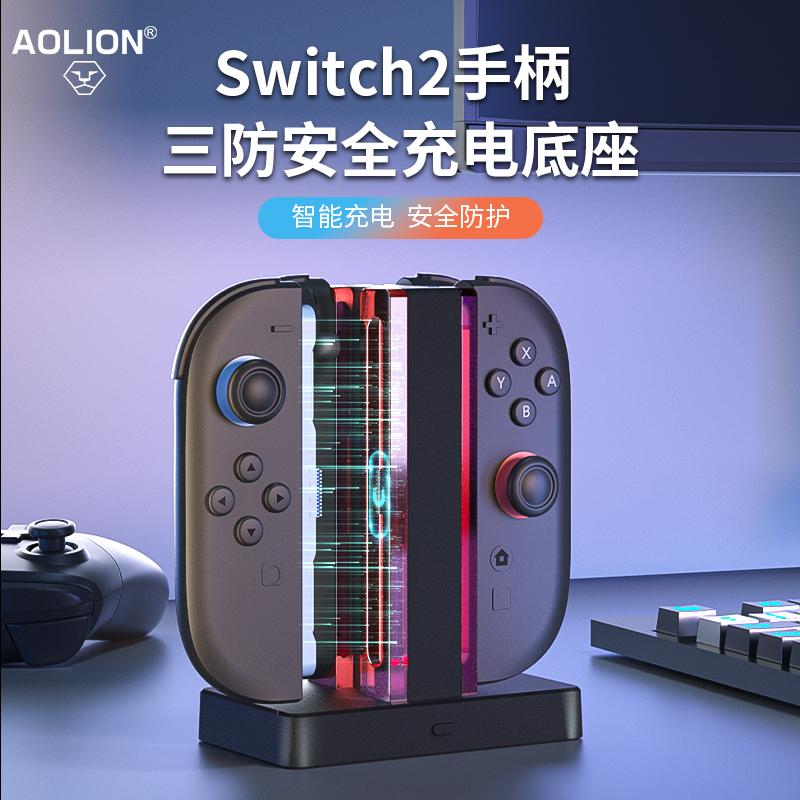 澳加狮Switch2手柄无线充电底座