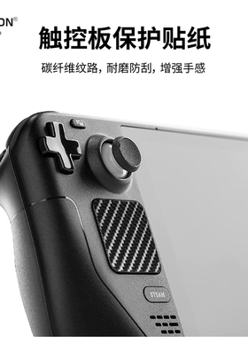 AOLION澳加狮 Steam Deck主机按键触控板保护贴纸耐磨防刮碳纤维贴膜配件