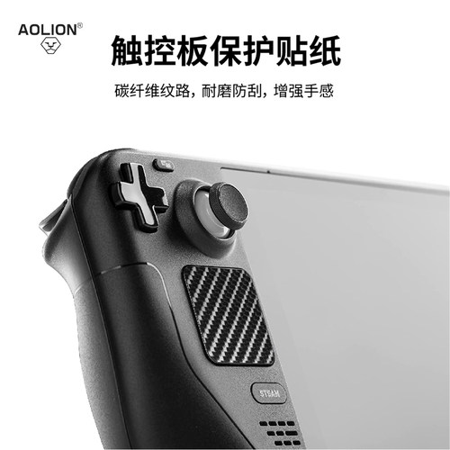 Steam主机按键触控板保护贴纸