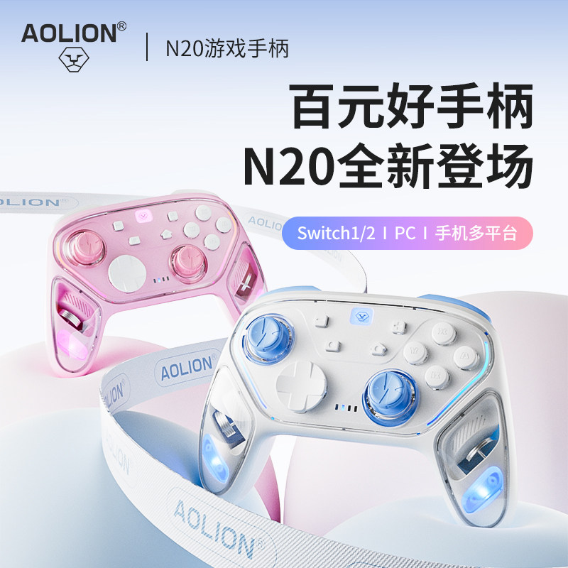 AOLION澳加狮 N20游戏手柄任天堂Switch2游戏手柄PC电脑Steam双影奇境黑神话悟空IOS安卓平板蓝牙游戏手柄