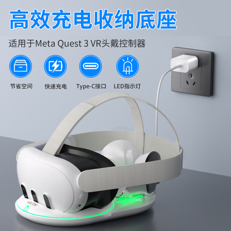 MetaQuest3VR充电收纳底座支架