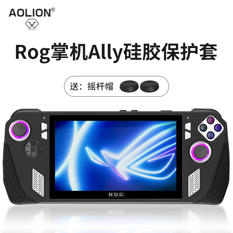 AOLION澳加狮 rog掌机保护套适用于华硕Rog Ally游戏主机硅胶套防滑防汗全包保护壳配件 电玩/配件/游戏/攻略 触笔 原图主图