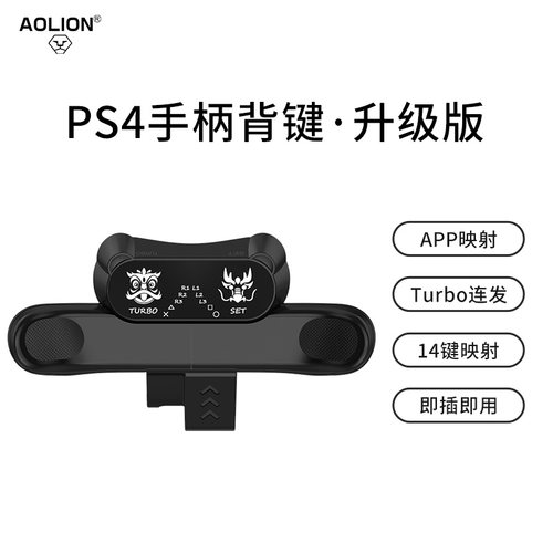 澳加狮ps4手柄背键扩展映射连发