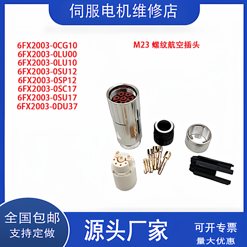 来看看连接器插头，航空插头呀