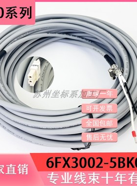 V90系列伺服信号电缆连接线灰色6FX3002-5BK02-1AF0