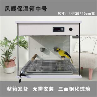 鹦鹉保温箱智能恒温风暖玄凤幼鸟小鸡育雏饲养蜜袋鼯玻璃免安装
