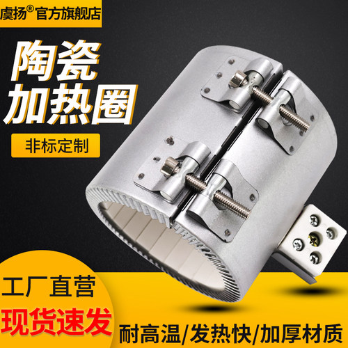 虞扬陶瓷加热圈高温电圈注塑造粒