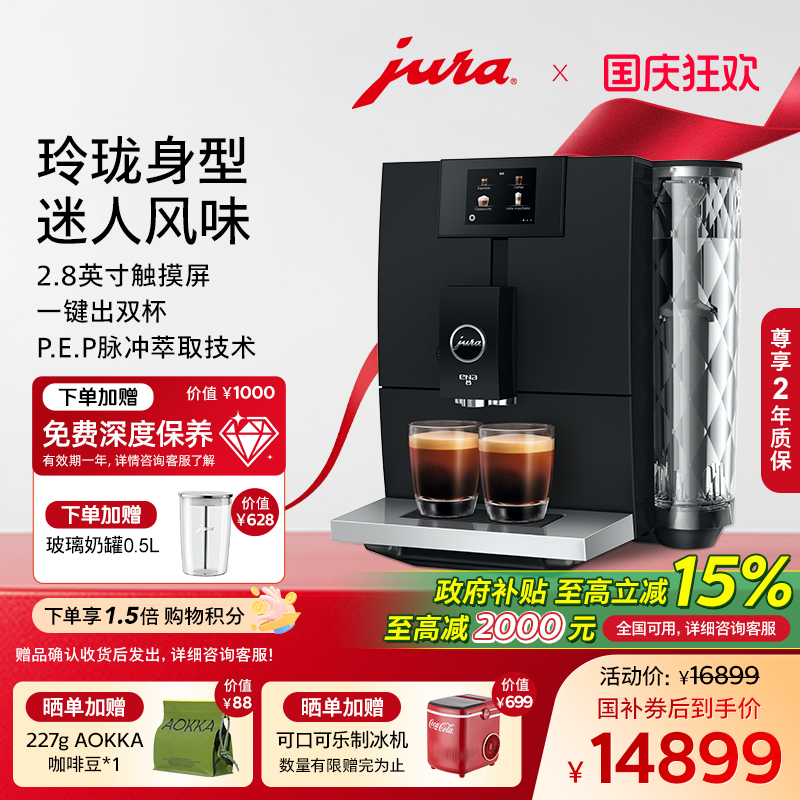 jura优瑞全自动咖啡机ENA8家用