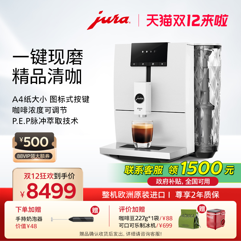 jura家用全自动咖啡机