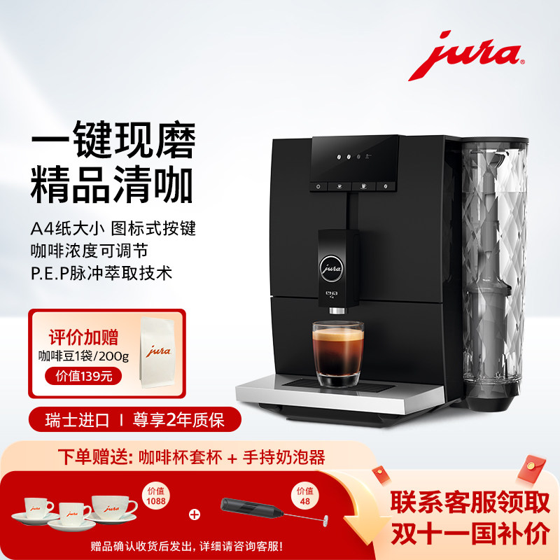 【升级】jura/优瑞ENA4黑全自动咖啡机瑞士进口送礼礼物家用美式