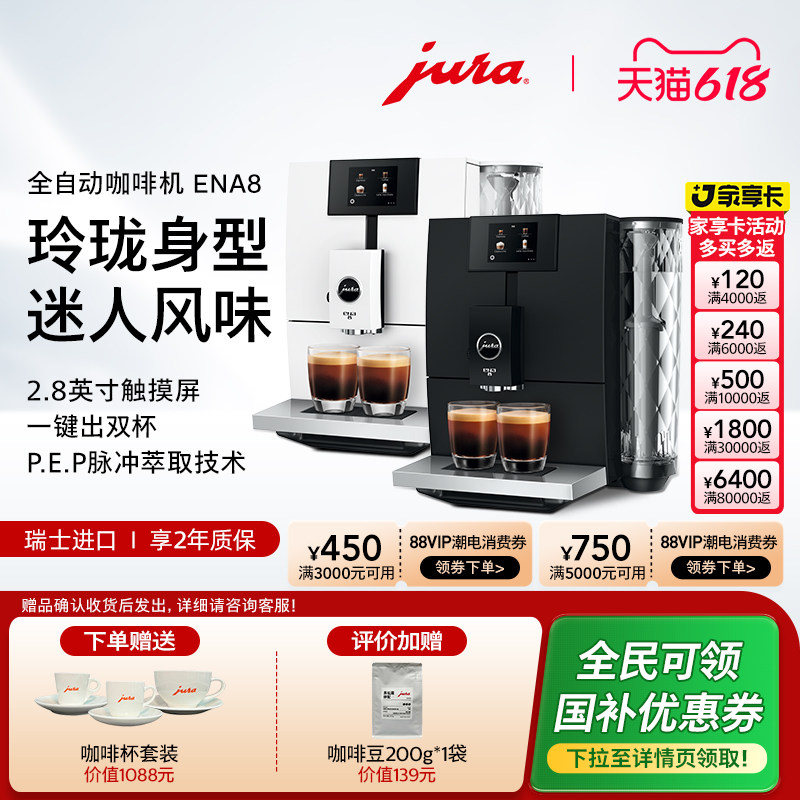 jura优瑞全自动咖啡机ENA8家用