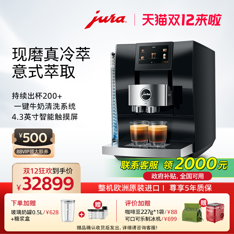 jura优瑞全自动咖啡机Z10冷萃