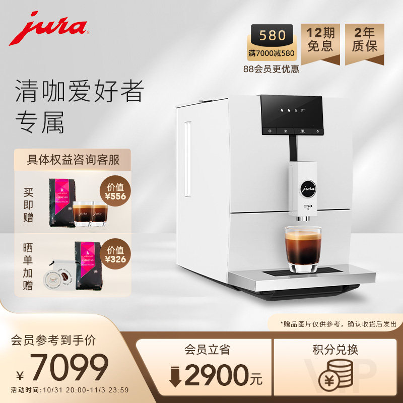 jura/优瑞全自动咖啡机欧洲原装进口小型家用清咖研磨一体ENA4怎么看?