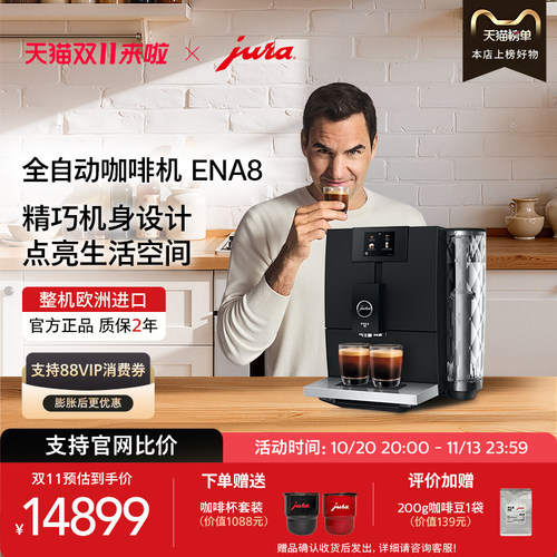 jura优瑞全自动咖啡机ENA8家用