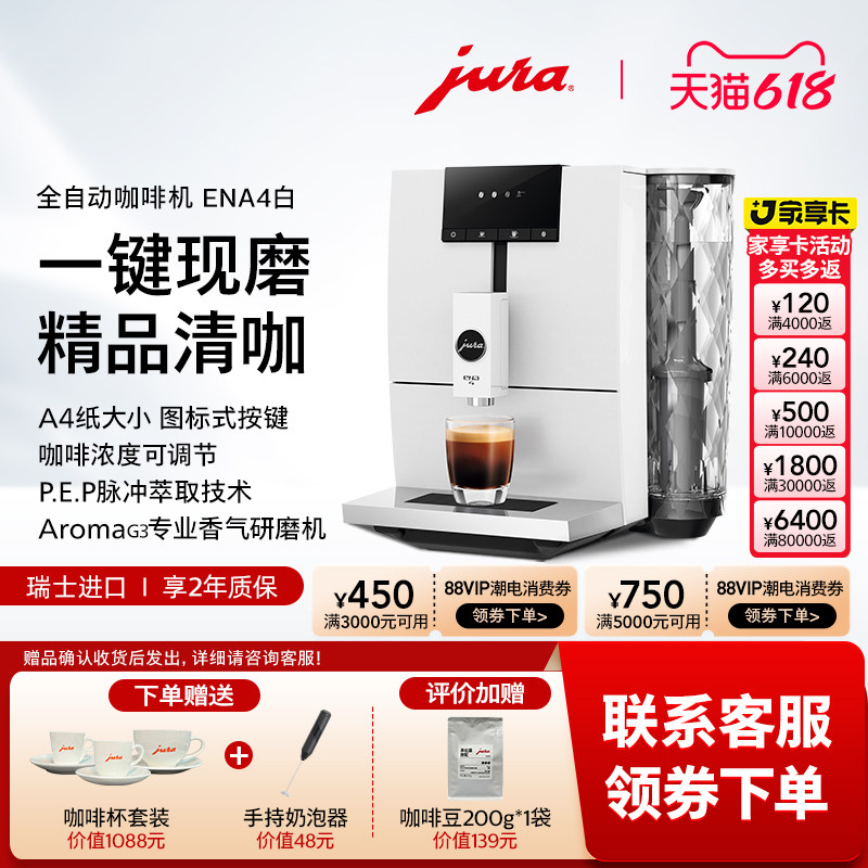 jura家用全自动咖啡机