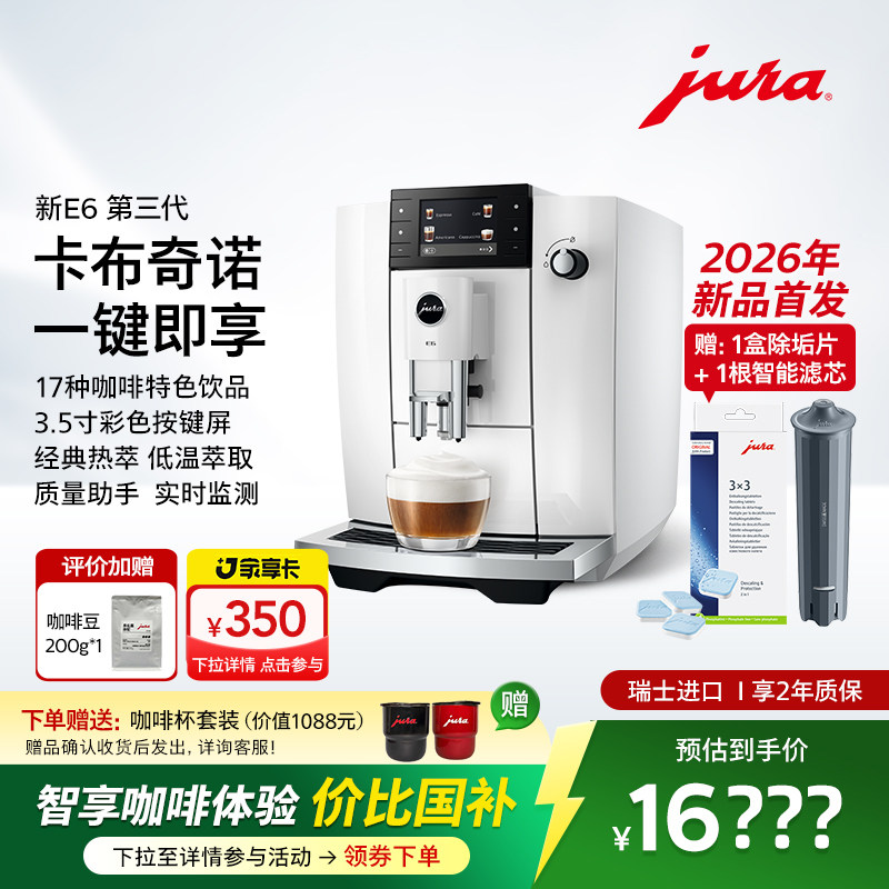 jura/优瑞E6全自动咖啡机瑞士进口生日送礼物家用办公室高端