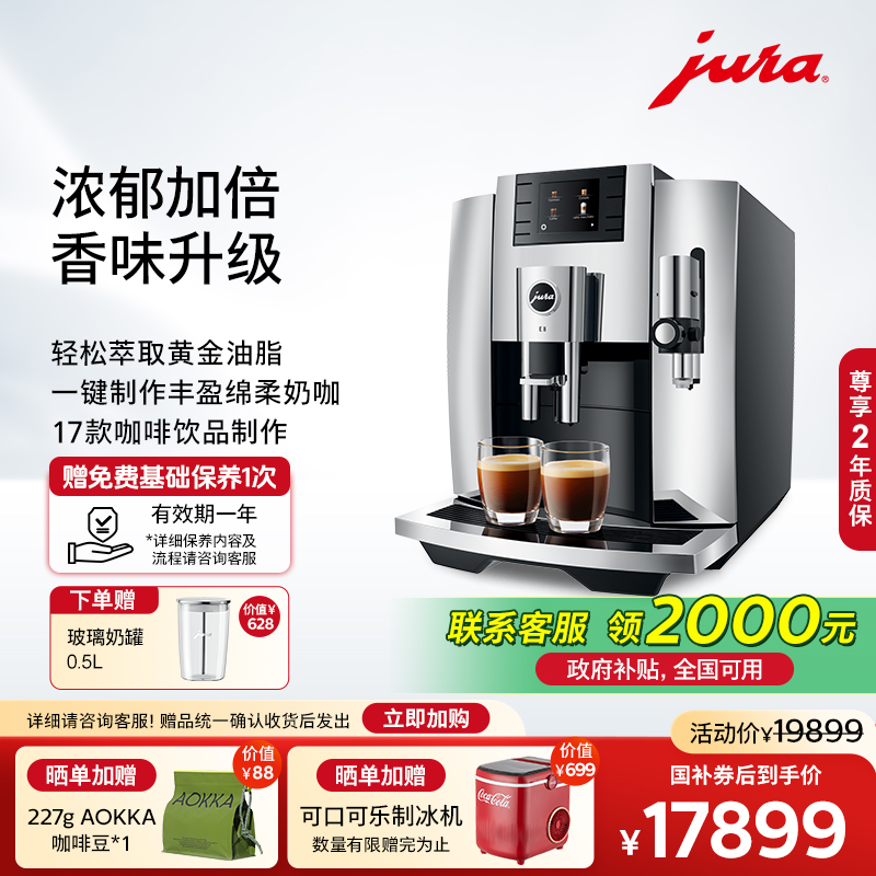 jura优瑞全自动咖啡机E8研磨升级