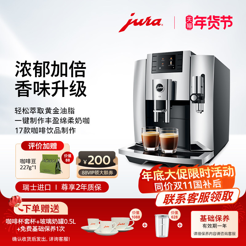jura/优瑞新E8全自动咖啡机瑞士进口送礼礼物家用现磨美式一键式