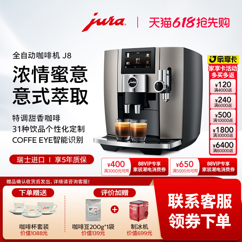 jura/优瑞J8全自动焦糖鎏金家用现磨办公室咖啡机瑞士进口礼物