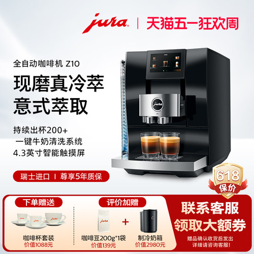 jura优瑞全自动咖啡机Z10冷萃