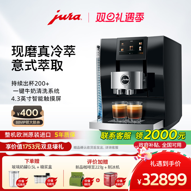 jura优瑞全自动咖啡机Z10冷萃