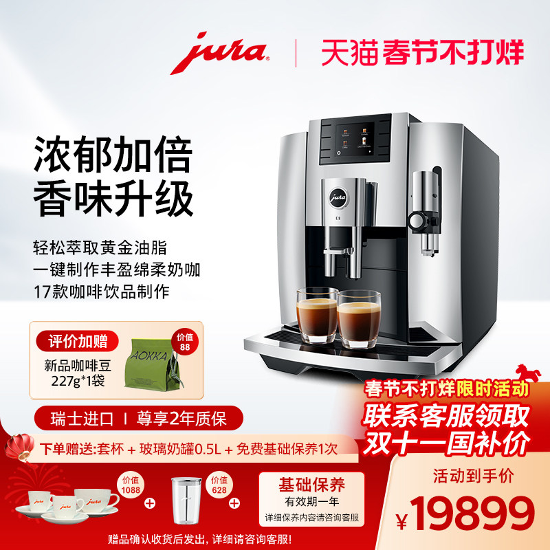 jura/优瑞新E8全自动咖啡机瑞士进口送礼礼物家用现磨美式一键式