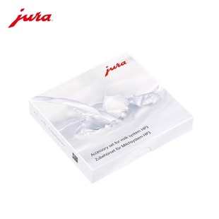 适用E8 HP3 Z10 jura 优瑞奶管套装