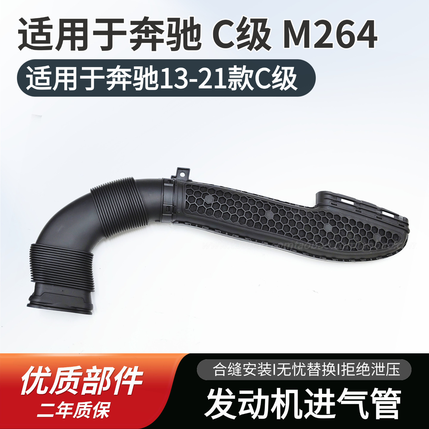 适配奔驰C级W205/C260C280C300C180M264发动机进气管空气塑料管道