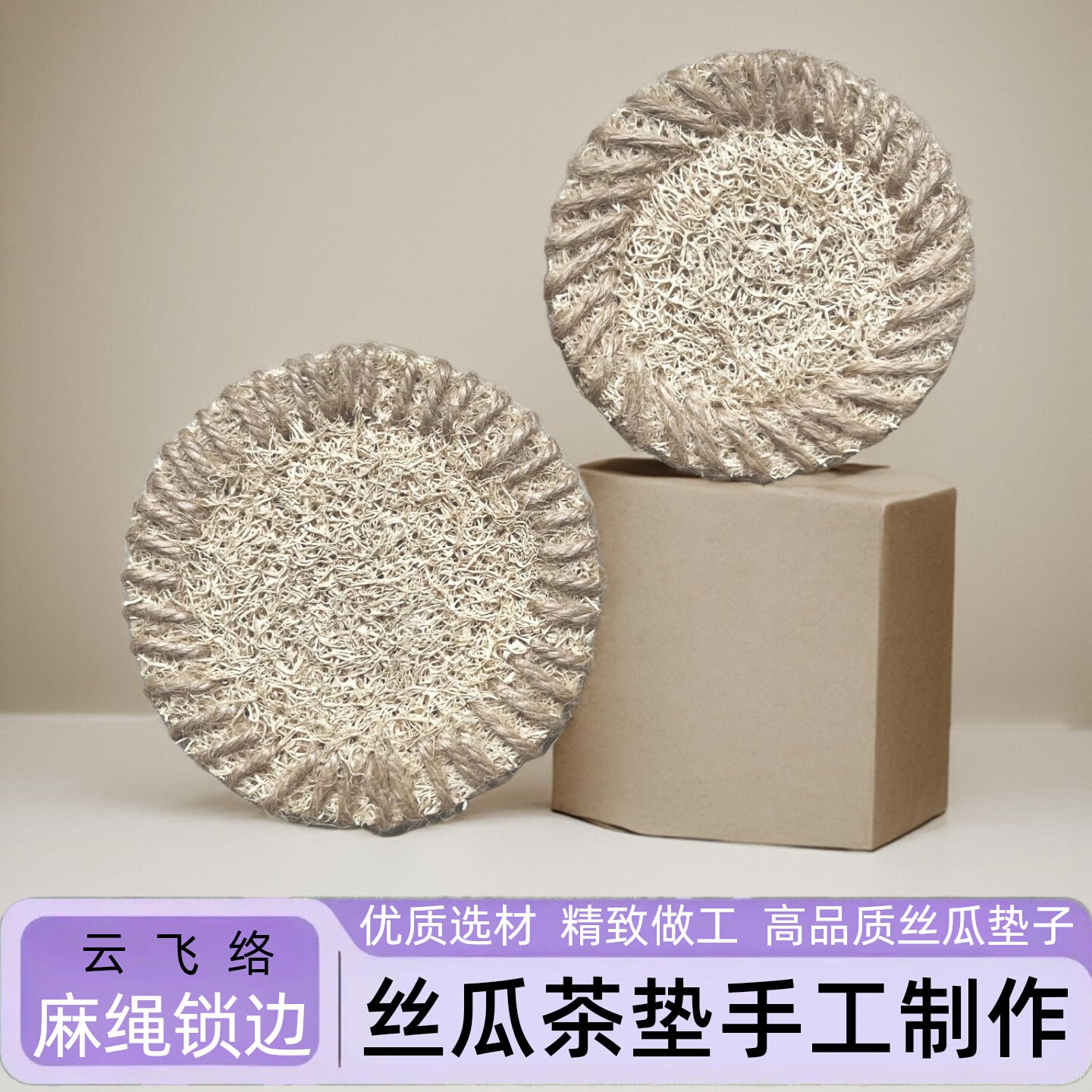 丝瓜络手工麻绳杯垫吸水隔热垫