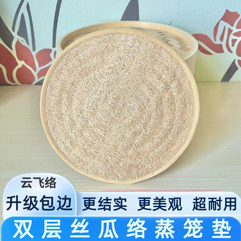 升级包边双层丝瓜络蒸笼垫